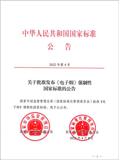 电子烟中相关接触材料的检验标准该如何选择？