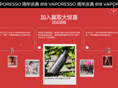 活动 | VAPORESSO通过一系列活动庆祝7周年