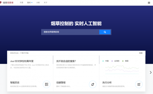 资源 | 烟草行业新闻洞察及智能分析