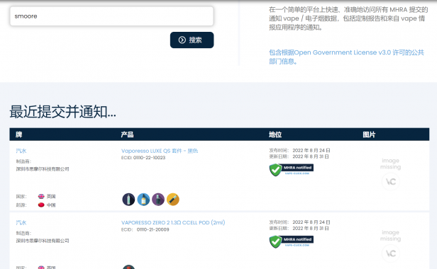 资源 | 英国MHRA产品提交查询