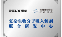 悦刻Relx与深圳湾实验室合作，探索多肽药物雾化递送新模式