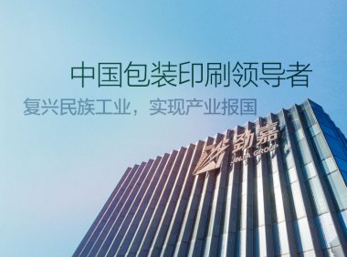 劲嘉集团发布2022年报，新型烟草营收入 5.54 亿元