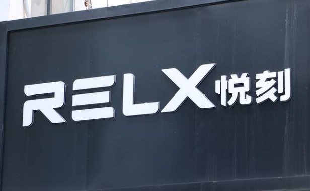 悦刻Relx母公司雾芯科技正式提交2022年度报告，2022年营收53亿元净利14亿