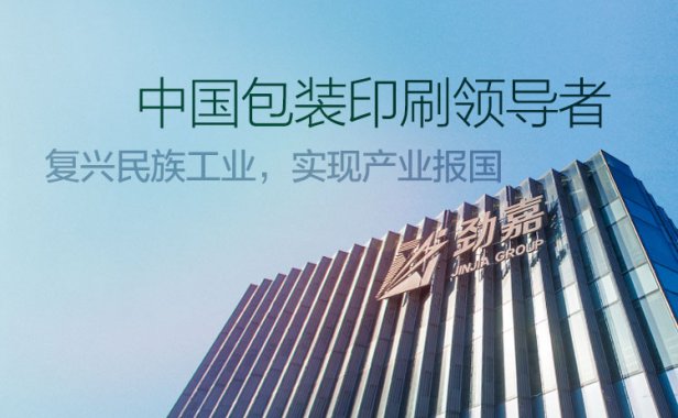 劲嘉集团发布2022年报，新型烟草营收入 5.54 亿元